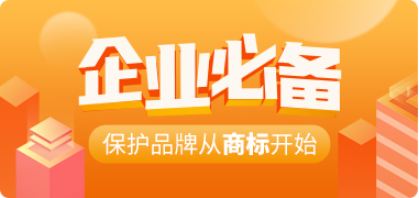 企業(yè)在遼源市怎么獲取商標(biāo)呢？